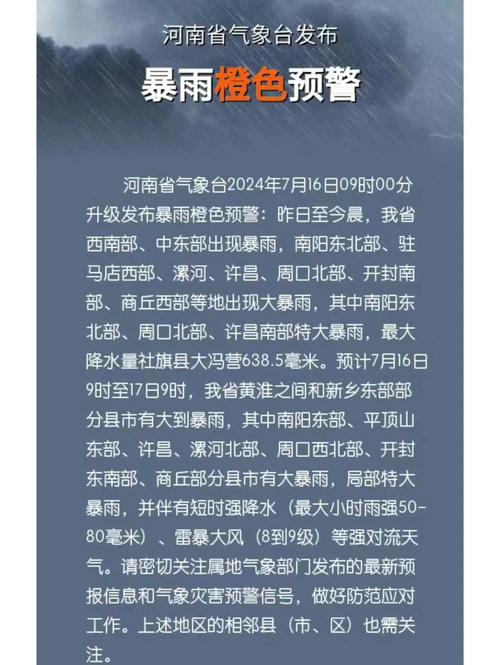 南陽市地質災害預報_河南省南陽市天氣_河南暴雨預警
