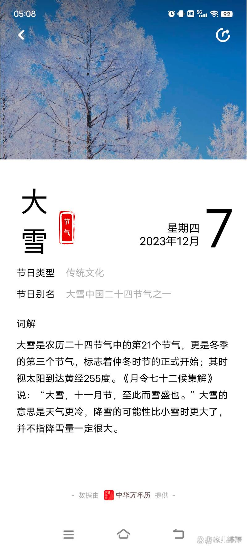 杭州市天氣預報_杭州大寒雪后天氣情況_杭州大寒節氣天氣預報