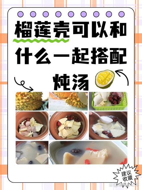 活血散寒湯推薦_榴蓮殼煲魚湯的做法?_榴蓮殼雞湯做法