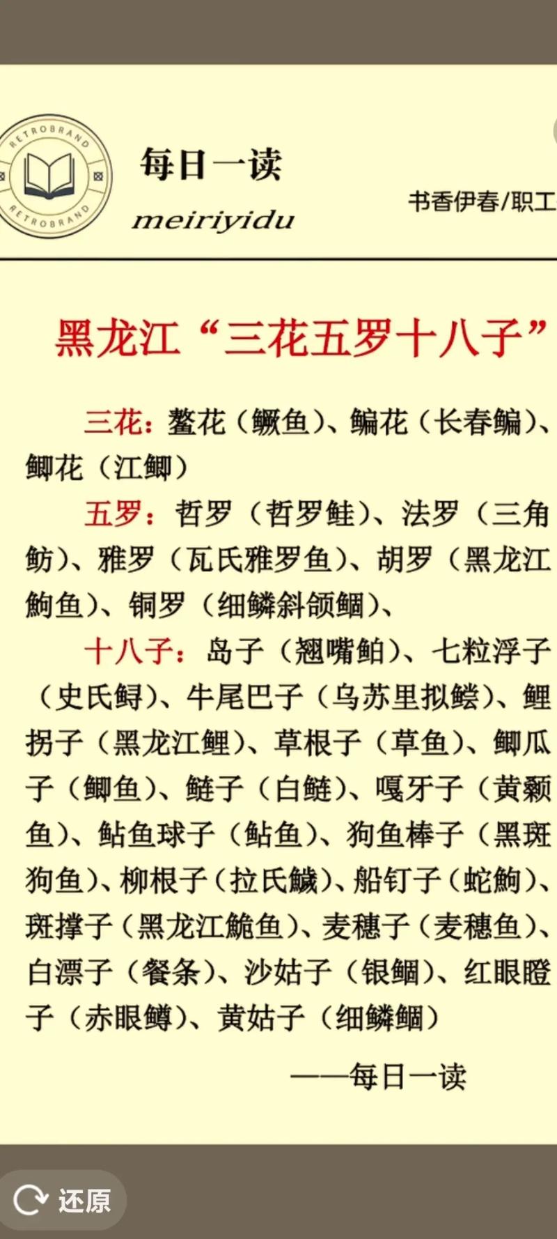魚雜蘿卜的做法竅門_魚雜魚子怎么做好吃_三花五羅十八子七十二雜魚