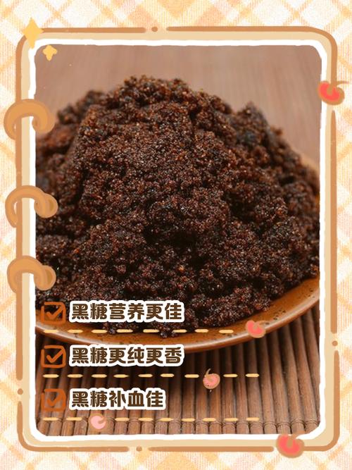 黑糖芝麻小湯圓_黑糖與紅糖的區別_黑糖和紅糖的區別和功效