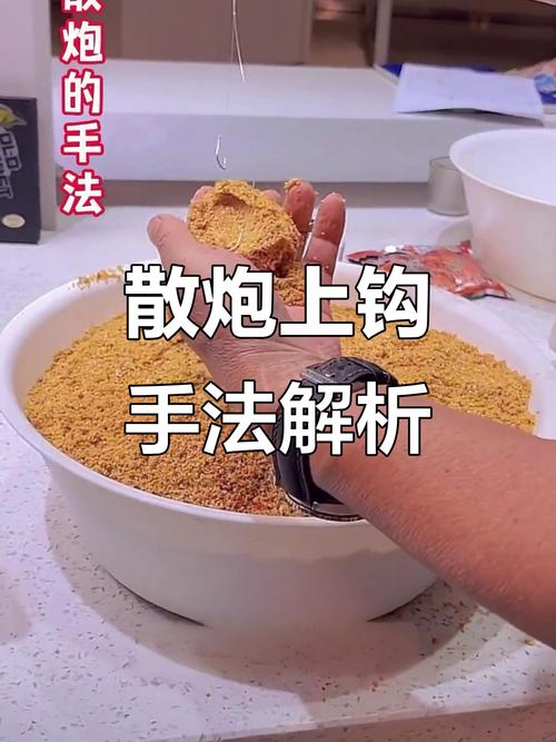 散炮怎么開_散炮釣法_散炮開餌技巧