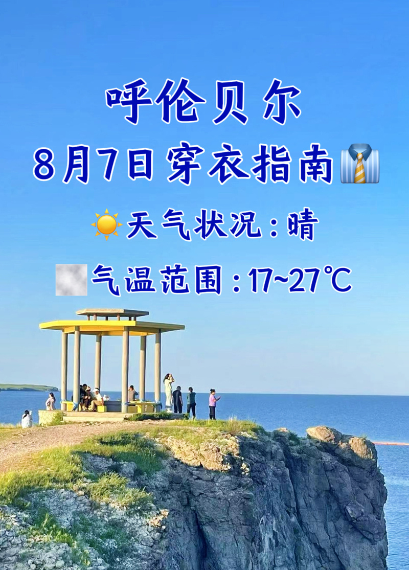 天氣預報呼倫貝爾大草原_海拉爾15天氣預報呼倫貝爾_呼倫貝爾天氣預報