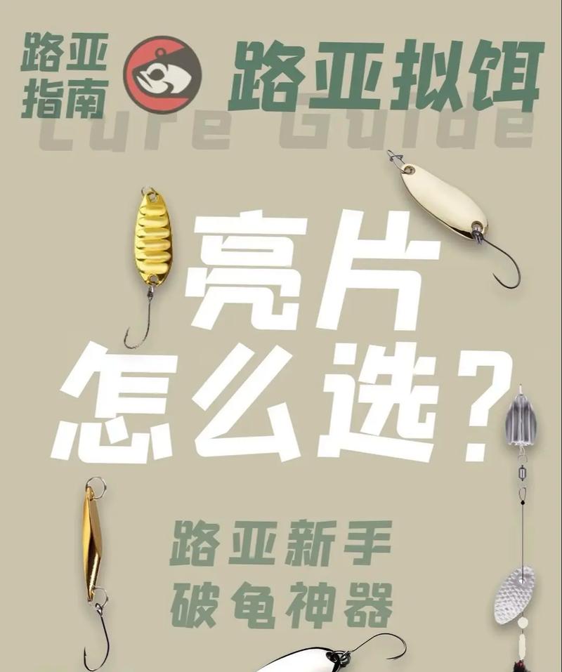 路亞標點位置_路亞釣法亮片選擇與實戰技巧(上)必看_路亞亮片用法技巧