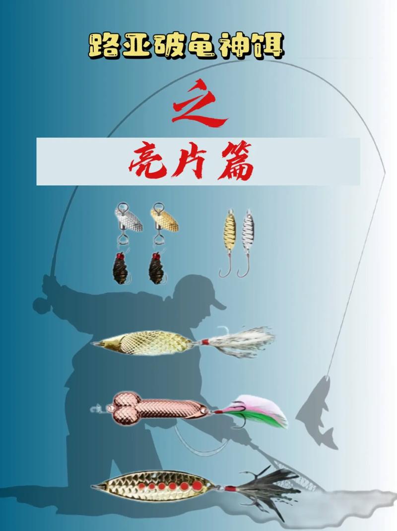 路亞亮片選擇方法_路亞釣法亮片選擇與實戰技巧(上)必看_路亞亮片釣魚技巧