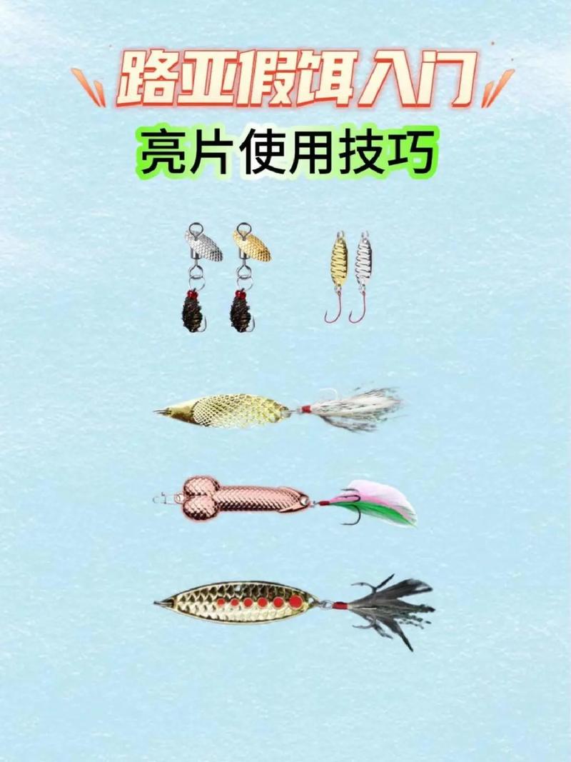 路亞亮片選擇方法_路亞釣法亮片選擇與實戰技巧(上)必看_路亞亮片釣魚技巧