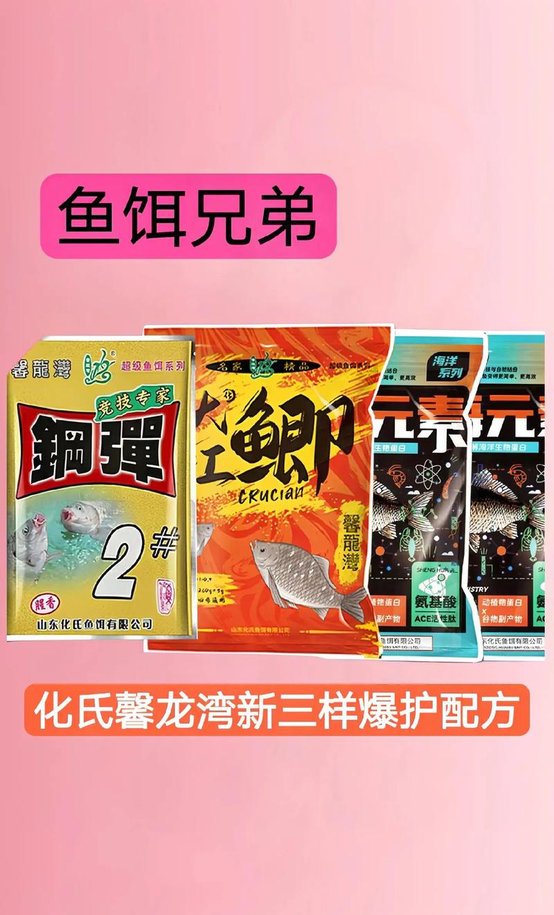 化氏一味鯽使用技巧_化氏魚餌大全及基本介紹_冬季釣鯽魚餌料配方