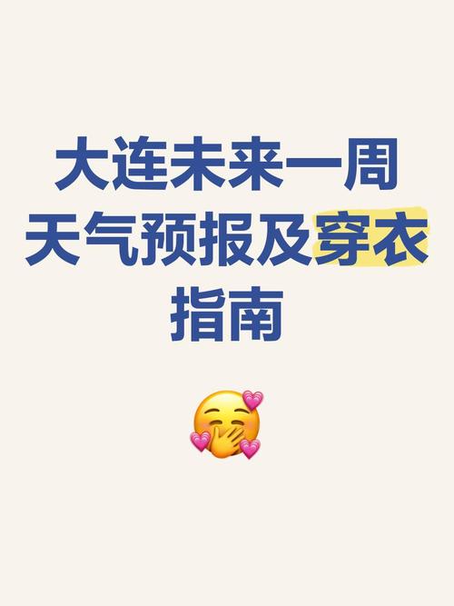 大連天氣預報氣壓查詢_大連天氣氣預報_大連天気預報