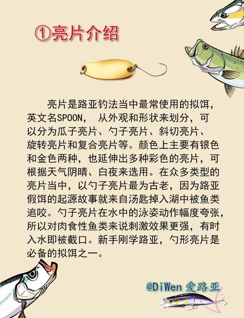路亞釣魚魚皮鉤與亮片對比_魚皮鉤路亞餌料選擇技巧_路亞釣魚亮片有啥技巧