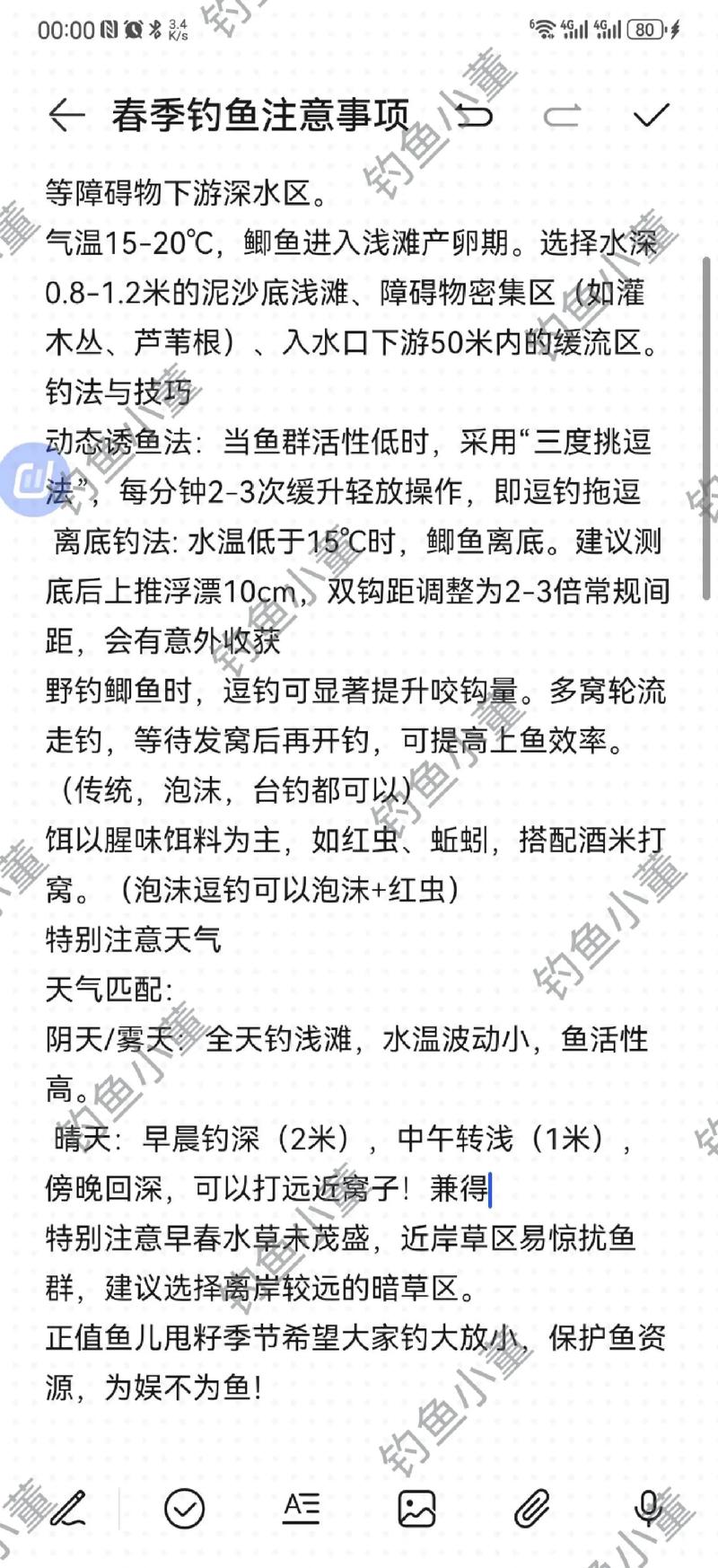 春季變化天氣口好_什么天氣適合釣魚_春季野釣天氣選擇