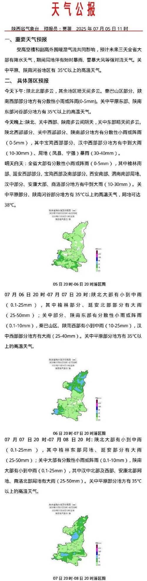 陜西交通氣象影響預報_安康天氣預報_陜西未來天氣預報