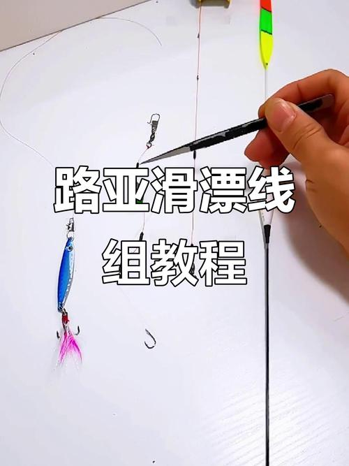路亞怎么組裝一套完整的線組_綁前導線的作用和注意事項_路亞前導線使用技巧
