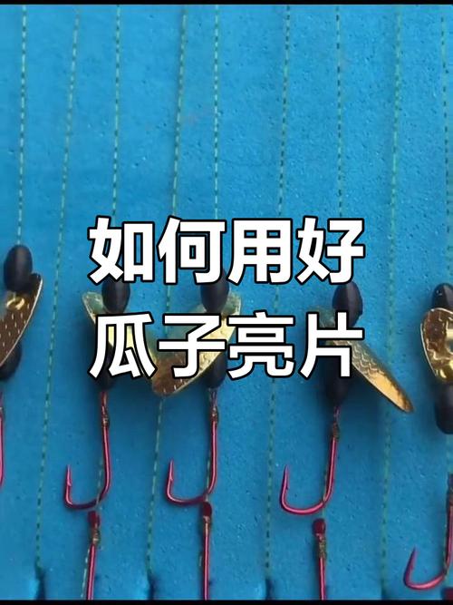 路亞新手瓜子亮片入門教程必看_瓜子亮片魚輪選擇_玩瓜子亮片UL釣路亞竿