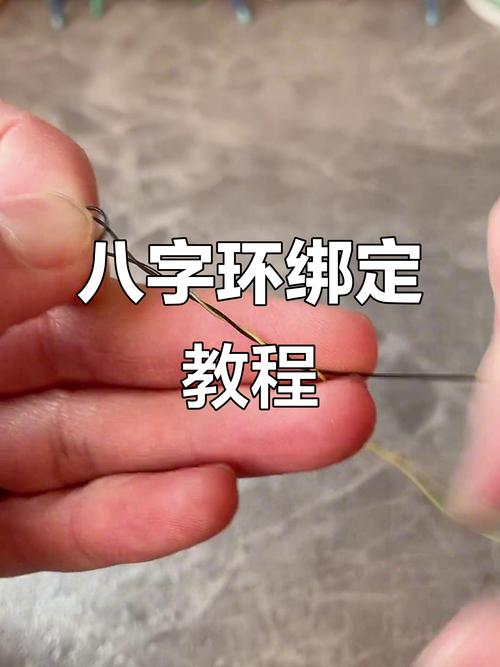 八字環子線綁法_手竿魚線連接方法_八字環的綁法圖解