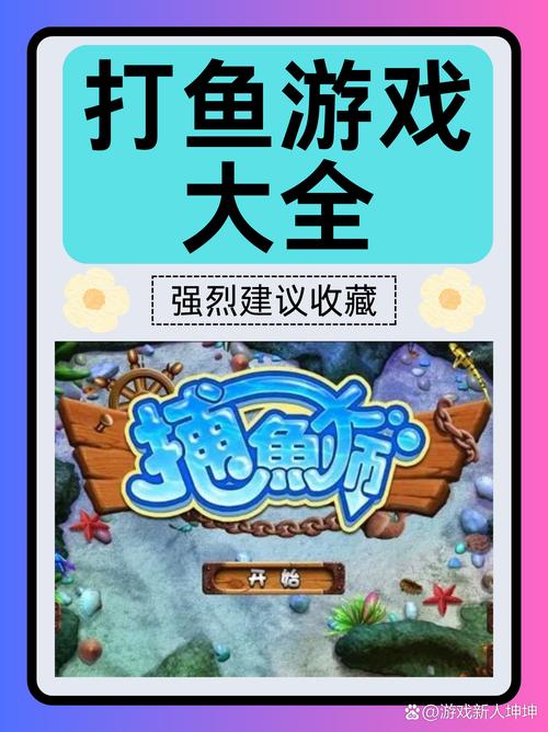 歡樂捕魚大戰_熱門捕魚游戲下載_捕魚游戲推薦