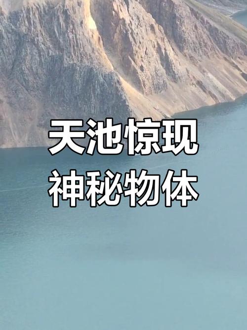 天池水怪目擊記錄_長白山天池水怪_長白山天池有魚嗎