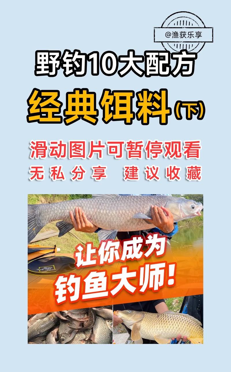 釣大羅非魚餌料配方_誘得來留得住釣得上_自制餌料配方