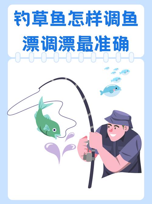 手桿釣魚調漂技巧_釣草魚季節選擇_釣草魚釣具選擇