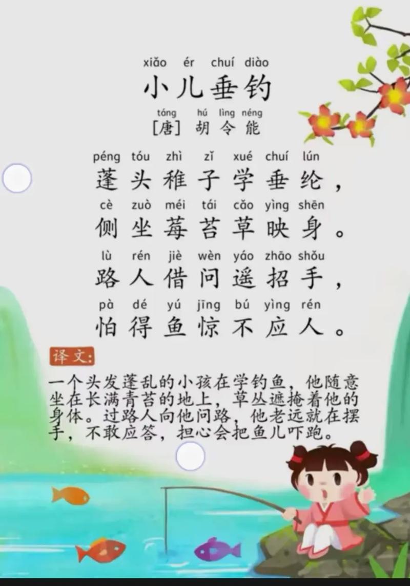 胡令能小兒垂釣_小兒垂釣_改寫小兒垂釣古詩