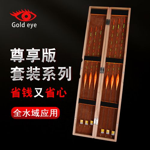 黃金眼池海魚漂_池海黃金眼浮漂官網_黃金眼旗艦店和池海黃金眼區別