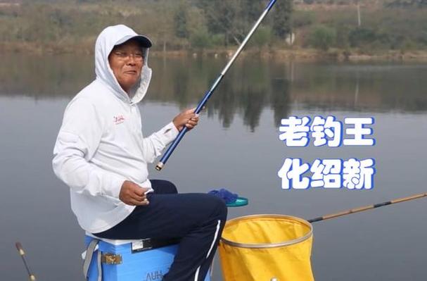 化紹新釣魚技術_中國釣魚大師排名前十_中國釣魚大師排名