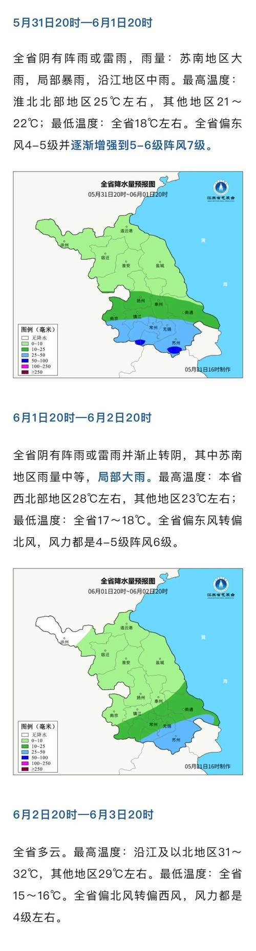國慶江蘇天氣預報_江蘇暴雨預警_江蘇宿遷天氣預報