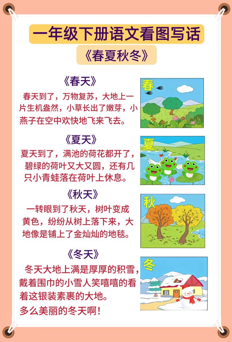 我家的春夏秋冬故事_我家的春夏秋冬_家庭四季情感散文