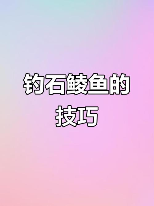 鯔魚怎么釣_釣鯔魚技巧_小鯔魚拉餌釣法