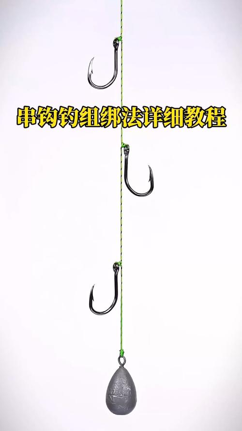 串鉤使用技巧_串鉤綁法步驟_釣魚線的綁法