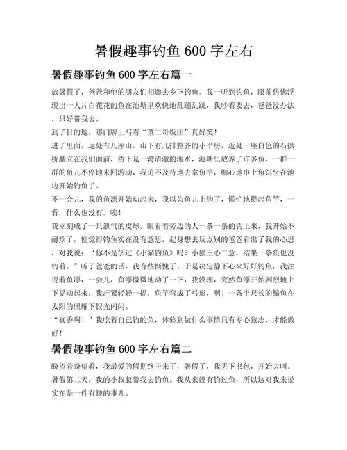 釣魚二年級作文范文_釣魚二年級作文怎么寫_看圖寫作文釣魚