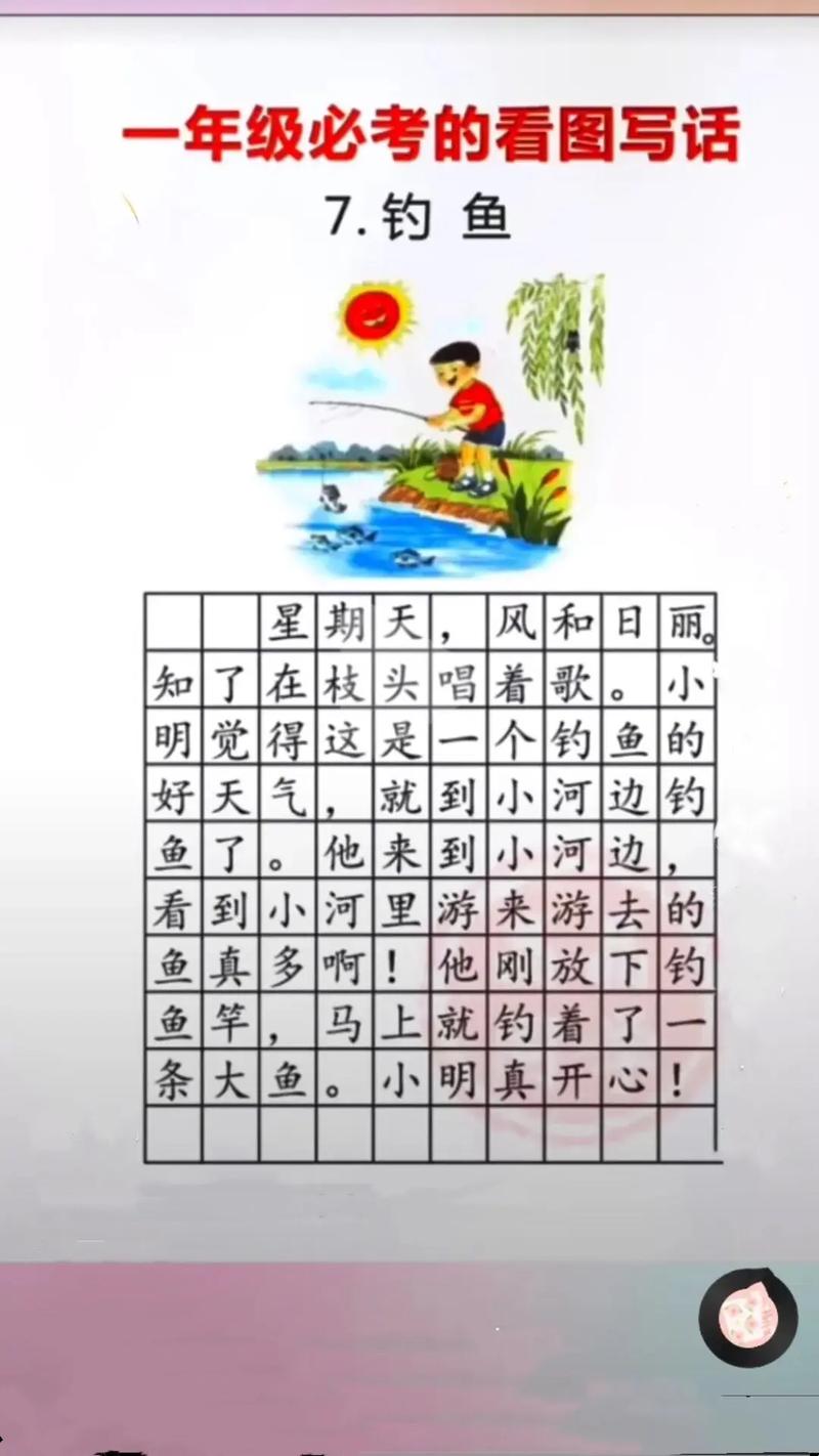 釣魚看圖寫話小學一年級_釣魚一年級看圖寫話作文_看圖寫作文釣魚