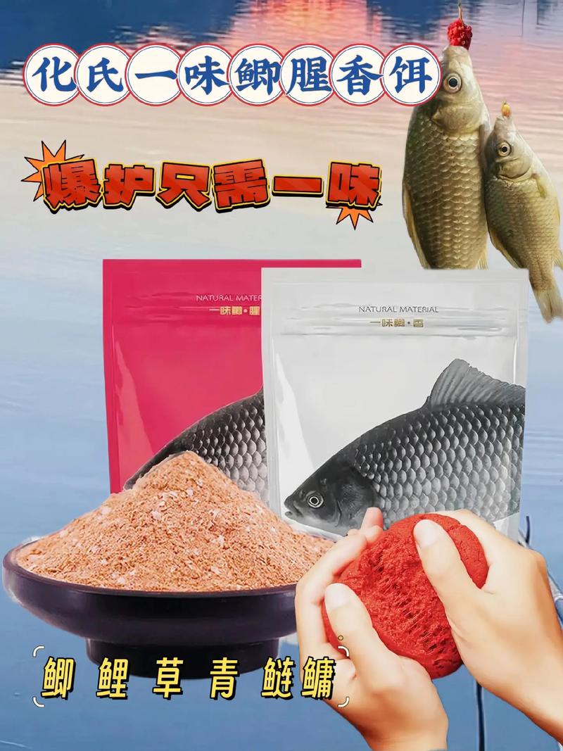 化氏大板鯽配方_化氏大板鯽腥香搭配_化氏大板鯽單開效果怎么樣