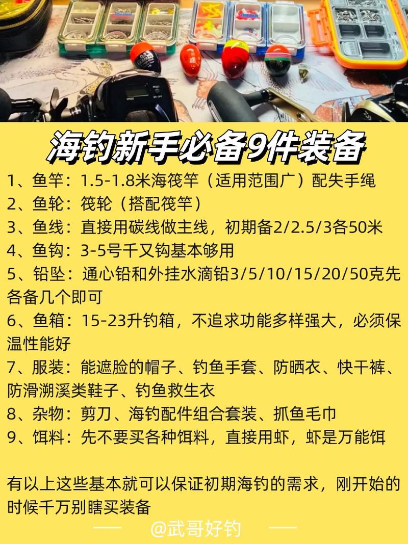 磯釣安全注意事項_磯釣安全裝備使用_海釣的基本裝備必看