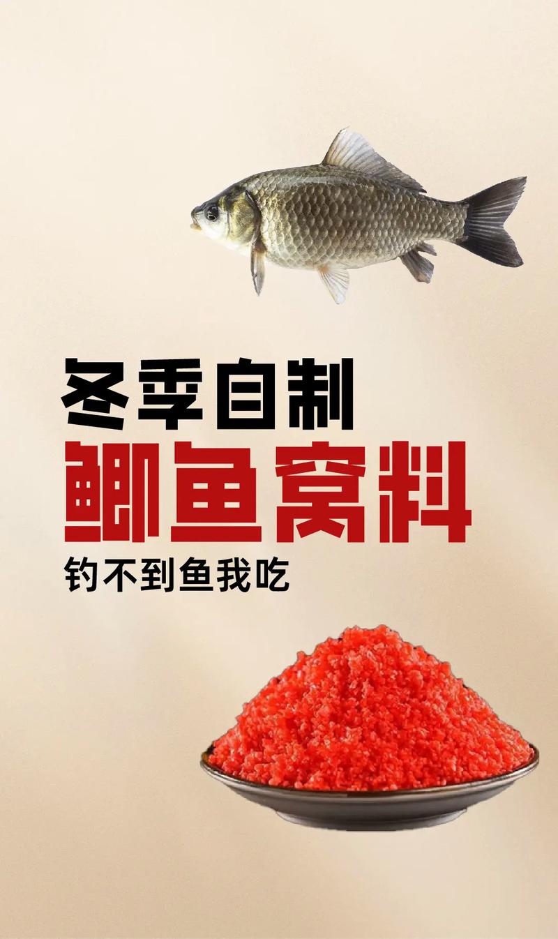 冬天釣鯽魚用什么窩料_冬釣鯽魚視頻_冬季野釣鯽魚窩料推薦