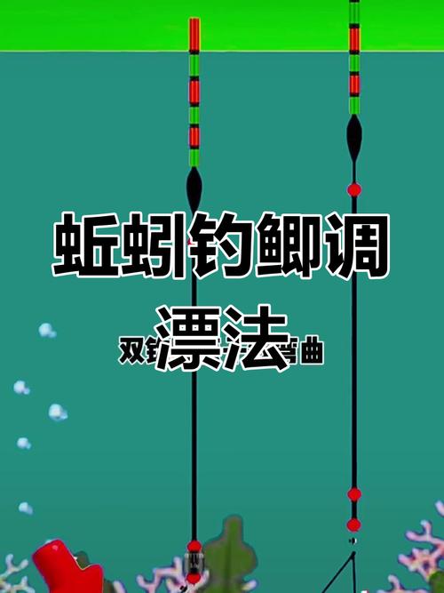 蚯蚓釣魚技巧_蚯蚓釣魚怎么調漂_調漂掛餌方法