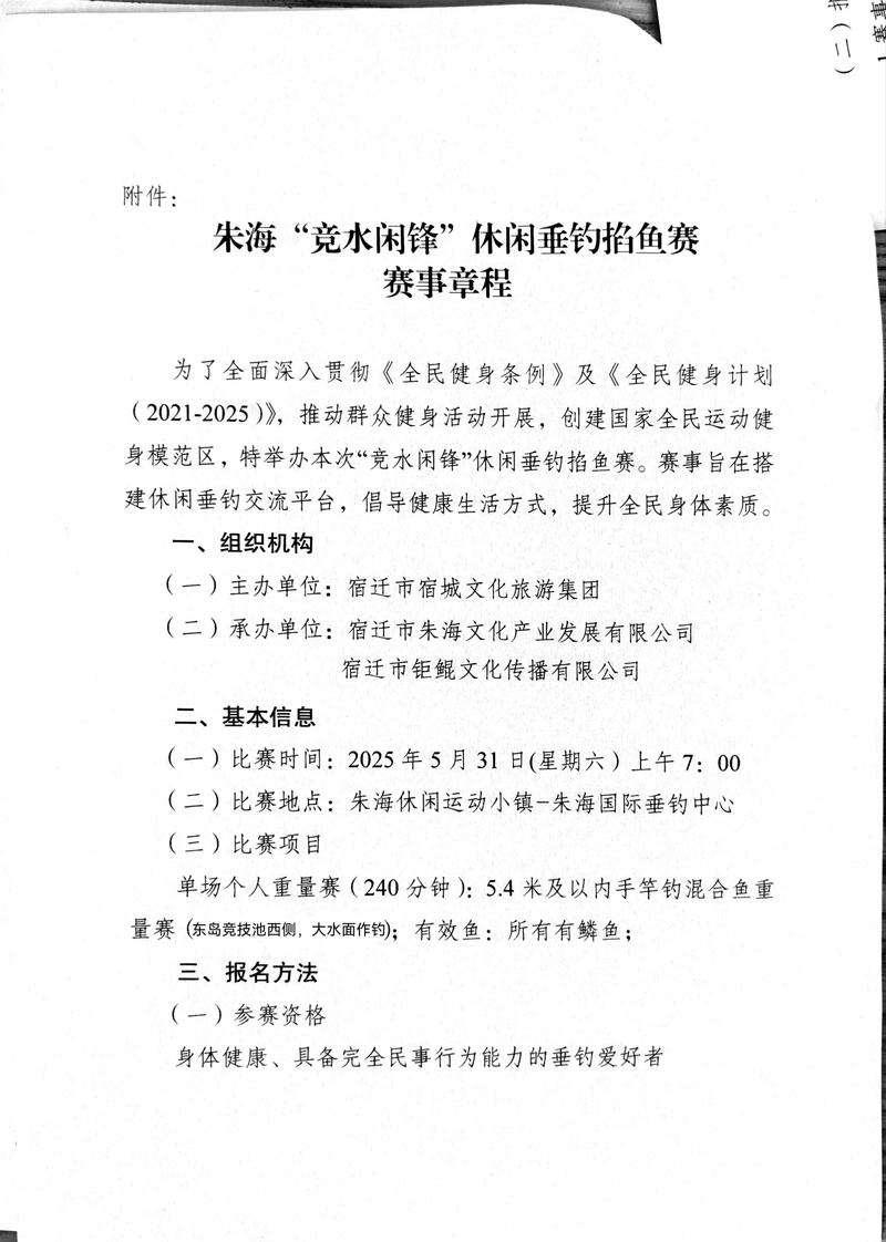 釣魚比賽活動策劃_釣魚比賽策劃書_釣魚比賽活動策劃