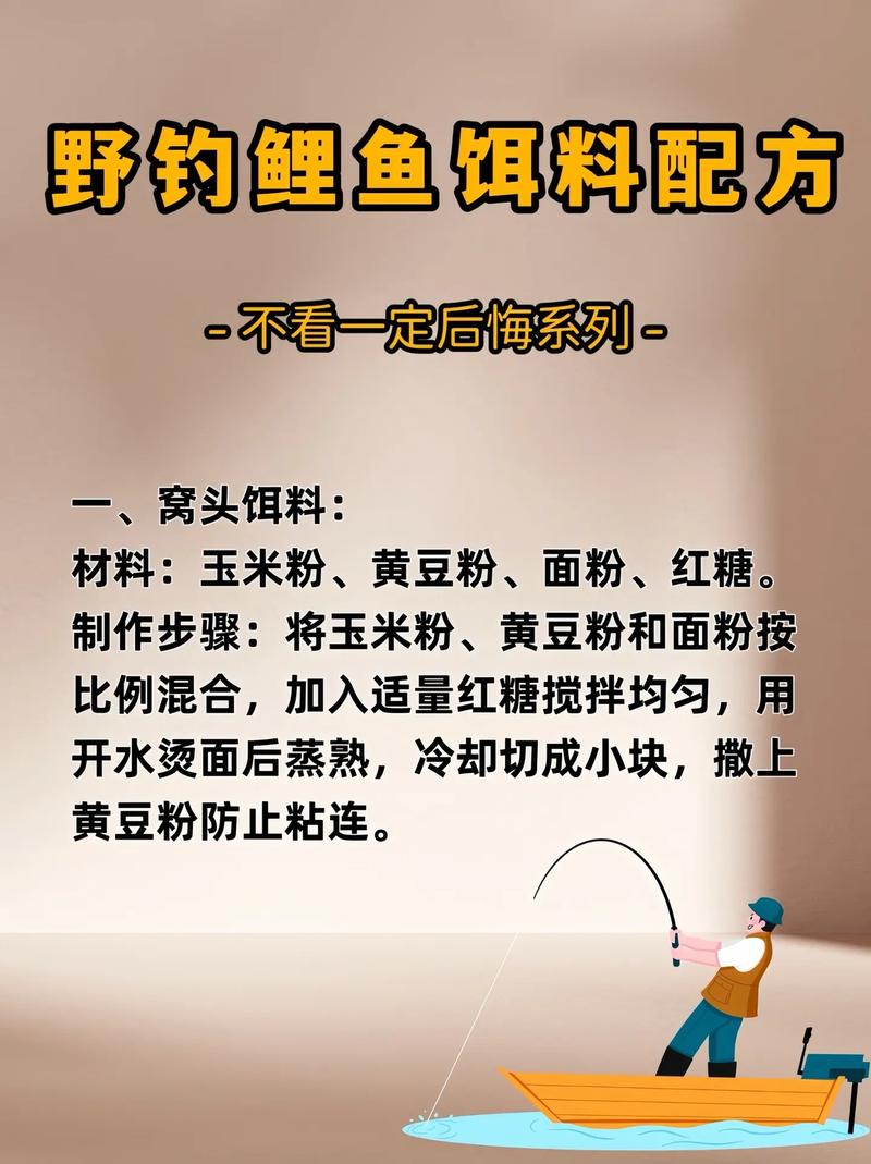 實戰釣魚餌料配方_自制水庫釣魚打窩料經典配方_秋釣餌料配方