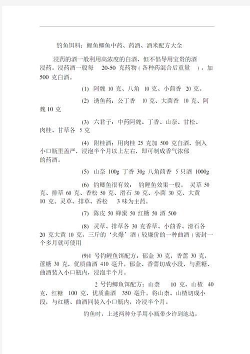 釣魚酒米絕密配方_傳統釣酒米配方鯽魚鯉魚_釣鯽魚鯉魚打窩酒米配方