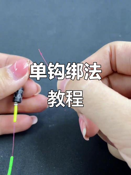 魚鉤線的綁法圖解_釣魚子線和魚鉤綁法_釣魚子線和八字環綁法