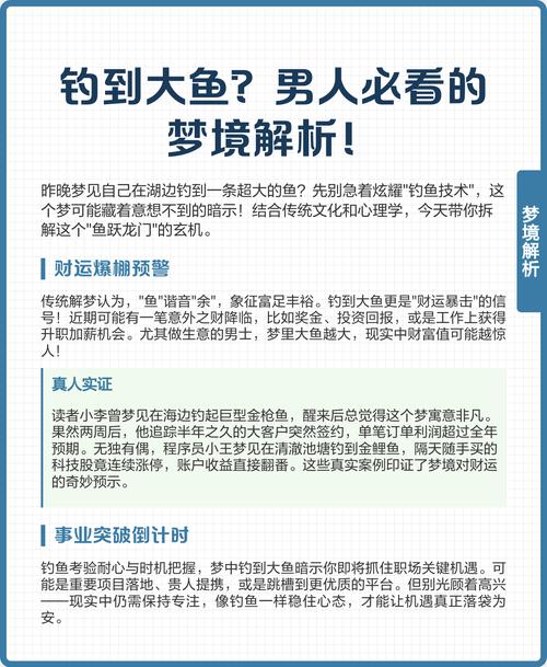 夢見看見別人釣到魚_夢見別人釣到魚的解夢_做夢夢到釣魚