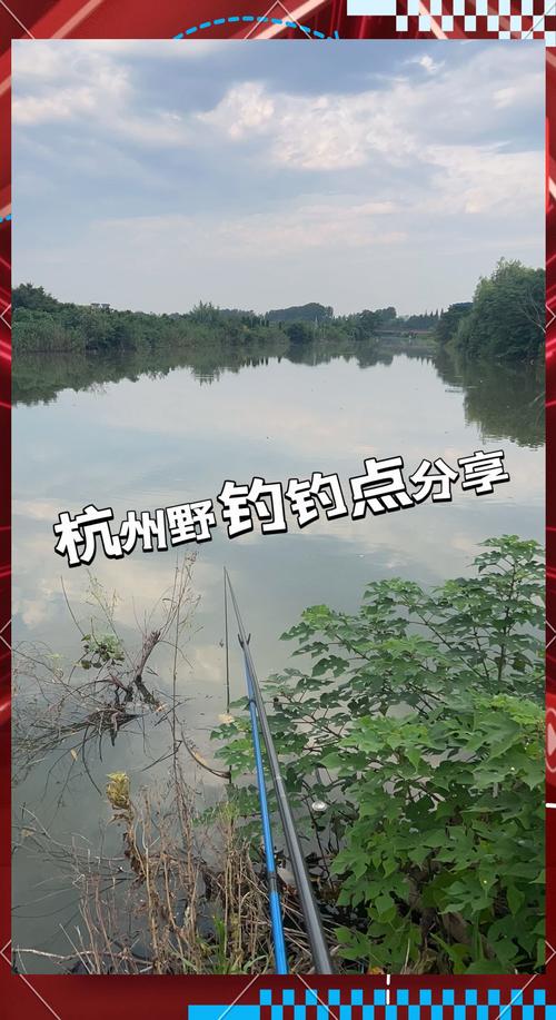 杭州釣場_杭州釣場大全_杭州哪里能釣魚_西湖景區釣魚區_杭州古新河垂釣平臺
