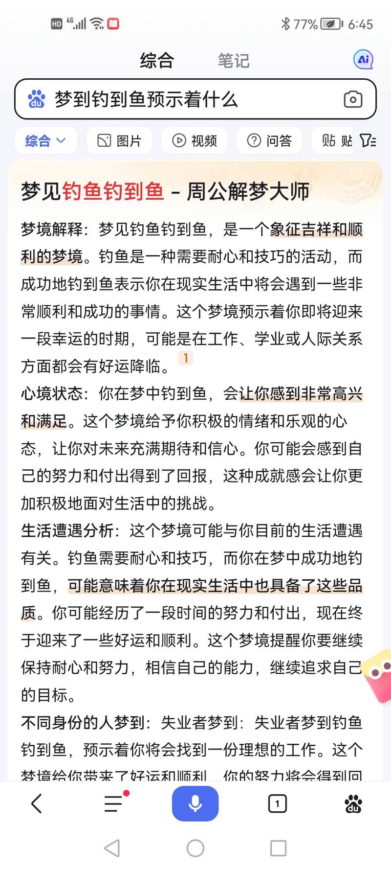 夢見釣到大魚是什么意思_夢見釣到大魚解夢_夢見釣魚釣到龍