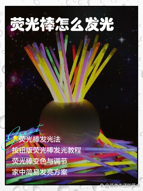 熒光棒化學物質_熒光棒發光原理_發光棒