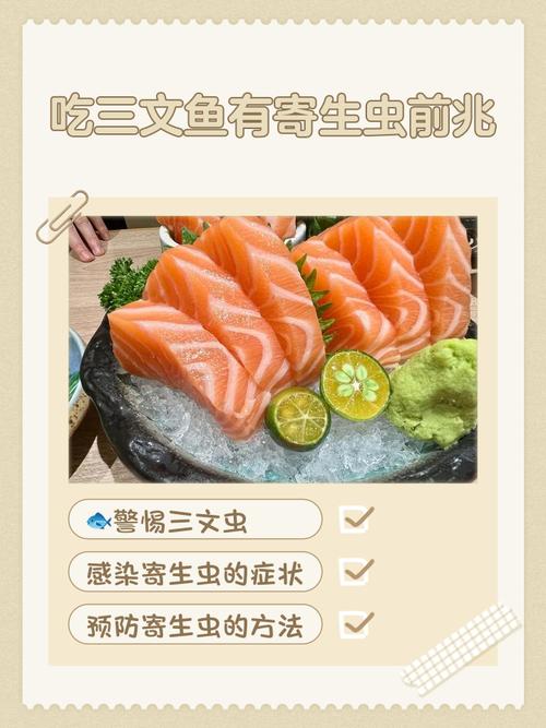 生魚片寄生蟲風險_魚生寄生蟲_海鮮寄生蟲感染