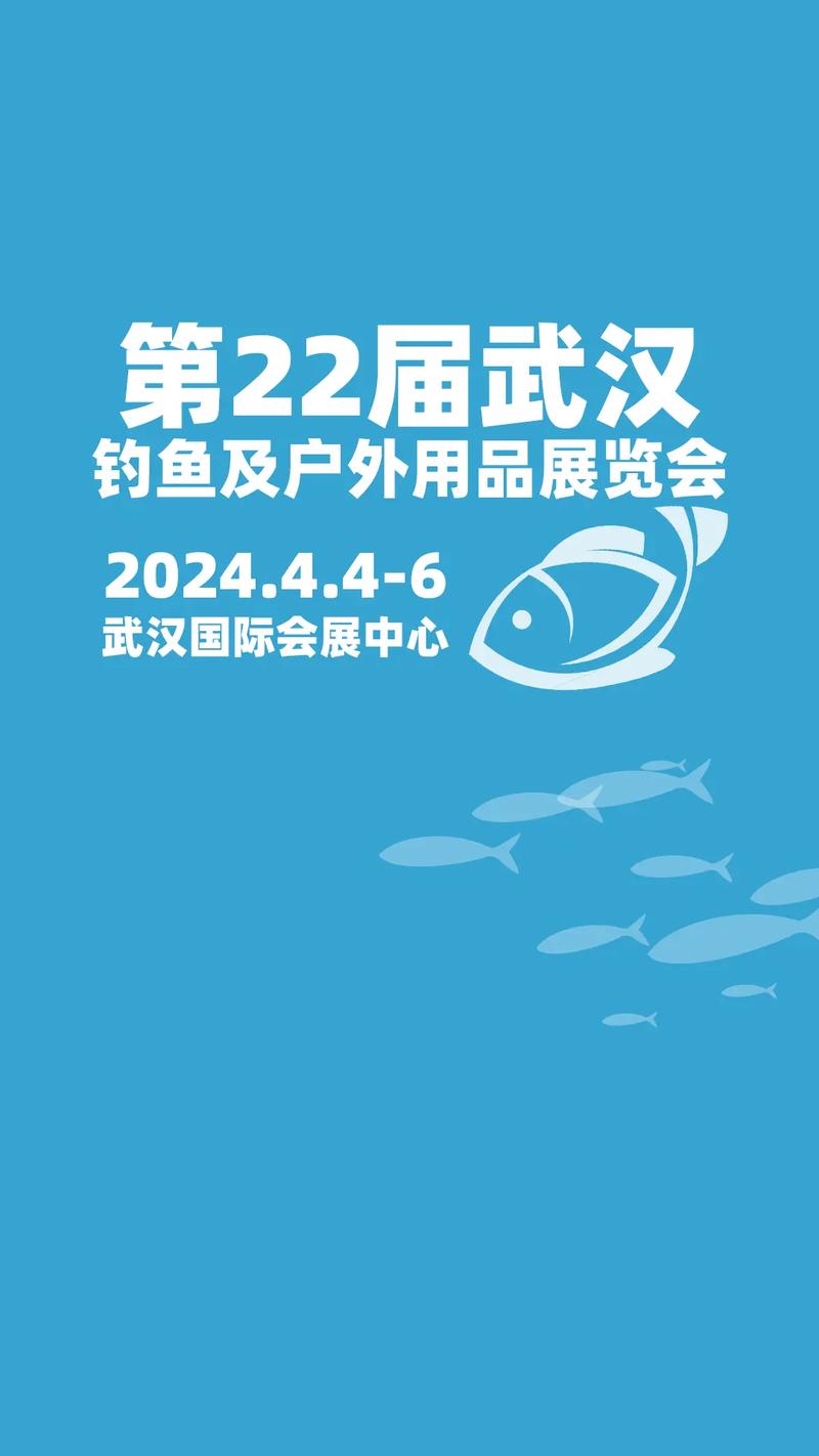 武漢2024漁具展銷會_2021第18屆武漢漁具及戶外用品展覽會_武漢國際會展中心漁具展