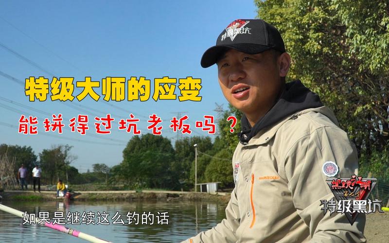 黑坑釣魚餌料選擇_黑坑江湖_最新黑坑江湖_黑坑江湖視頻全集_黑坑釣魚技巧