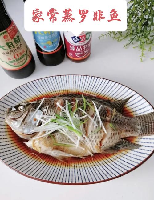 清蒸羅非魚做法_在家做清蒸羅非魚技巧_羅非魚的做法