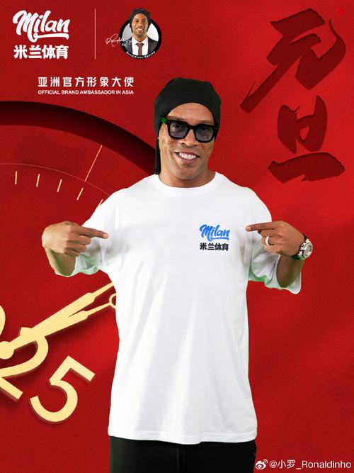 羅納爾迪尼奧 米蘭體育 新春賀歲視頻_羅納爾迪尼奧