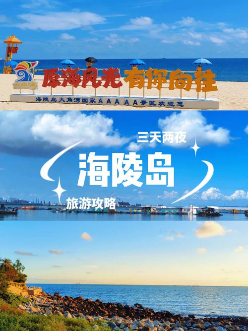 陽江避寒旅游攻略_陽江海陵島旅游攻略_陽江沙扒灣旅游攻略