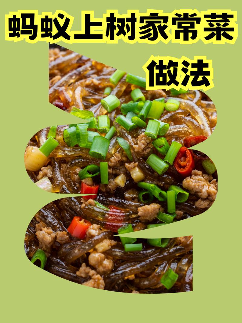 螞蟻上樹是什么姿勢_螞蟻上樹 粉條 肉末